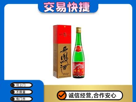 咸阳旬邑县回收西凤酒